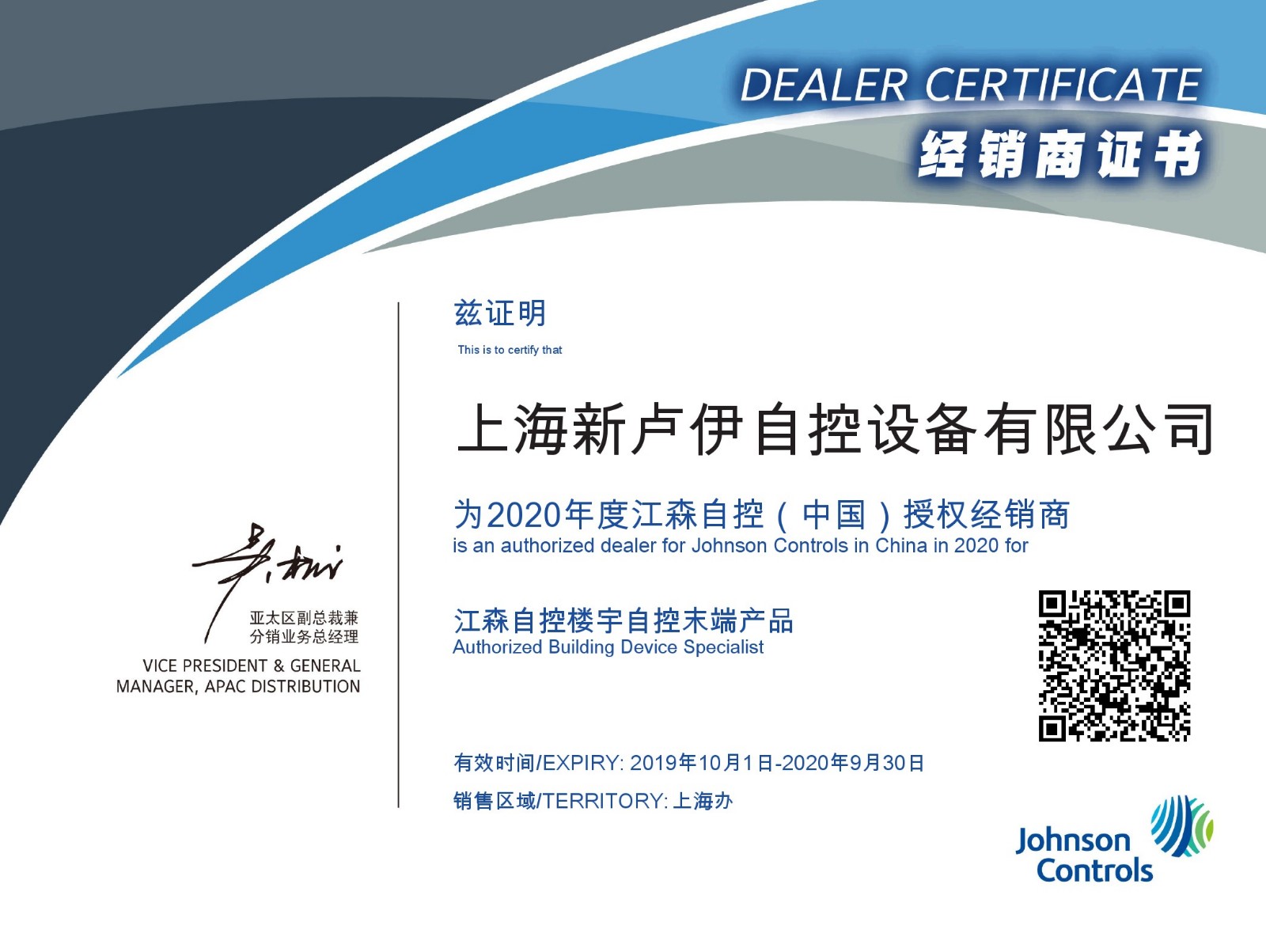 上海新盧伊代理資質